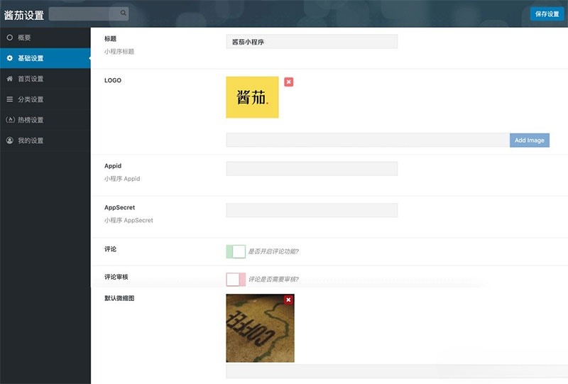 酱茄WordPress小程序源码v1.2.0修复版 PHP开发 图片2