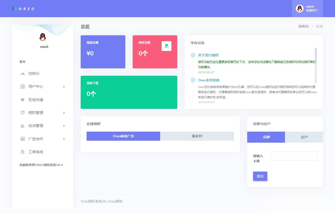 Oreo授权系统V1.0.6 PHP源码 公益开源 图片1