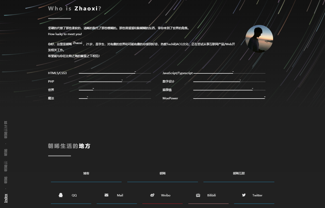 HTML5个人主页模板 炫光动态效果