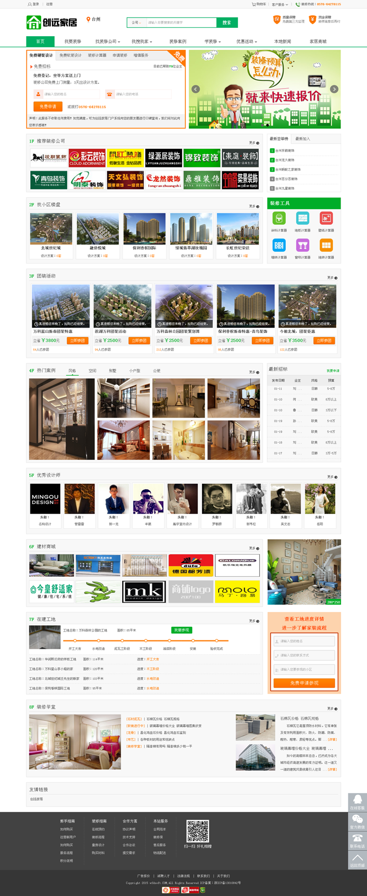 创远家居装修招标PHP源码 多城市O2O门户系统