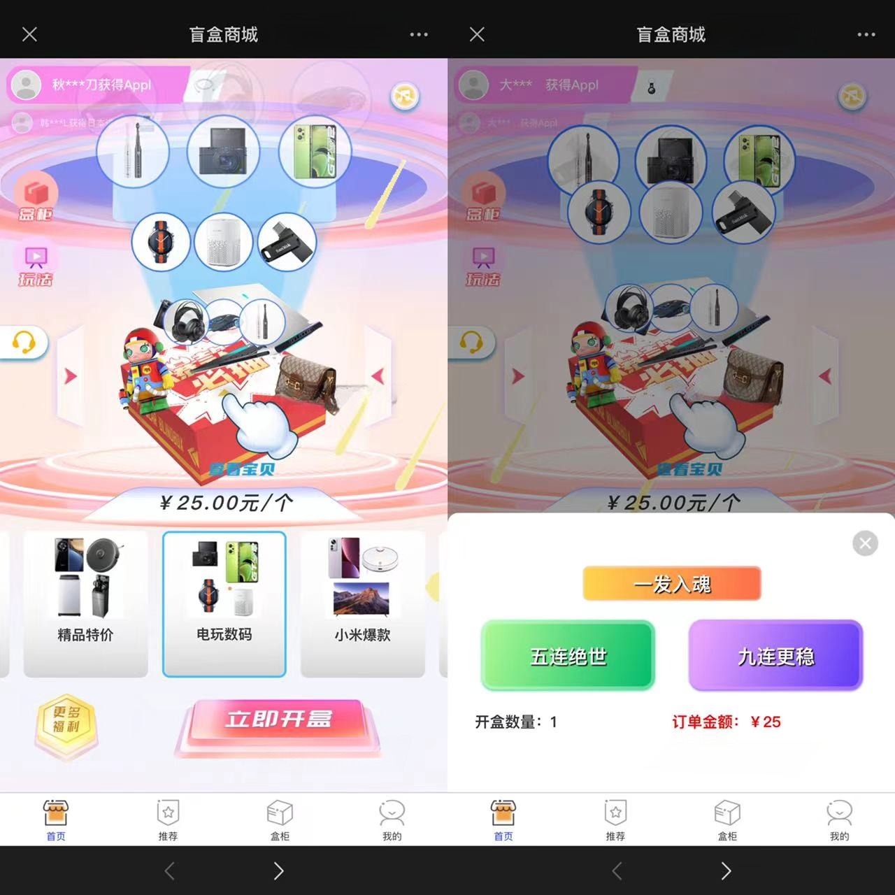 多端适配数字盲盒系统 PHP 源码