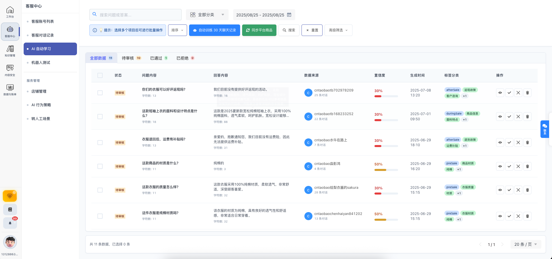 多平台大模型接入智能对话客服工具 图片4