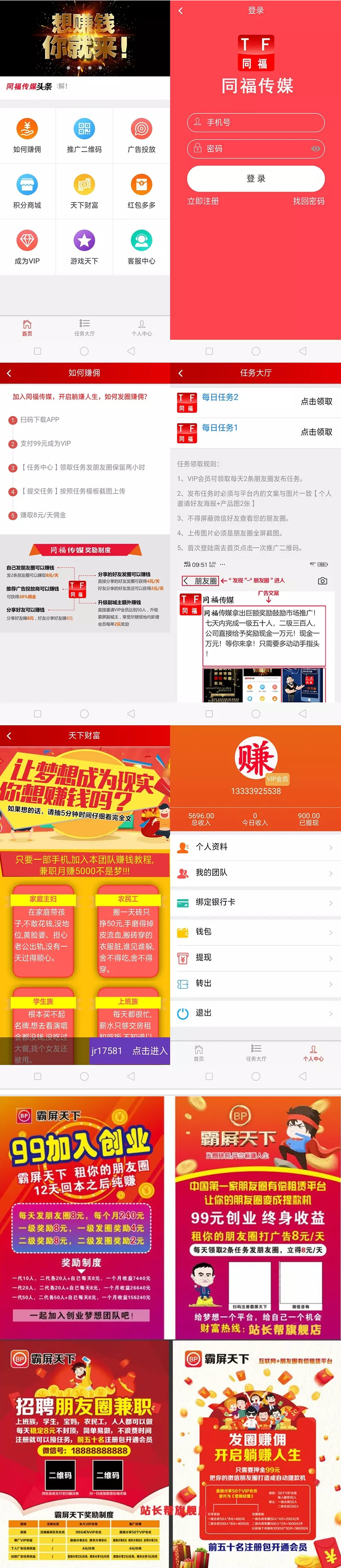 霸屏天下微信朋友圈任务挂机赚钱APP源码 PHP版