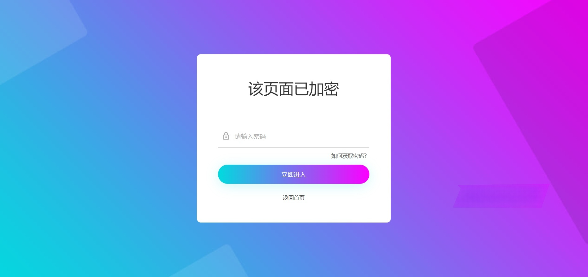 网页内容保护工具：PHP单页加密源码 图片2