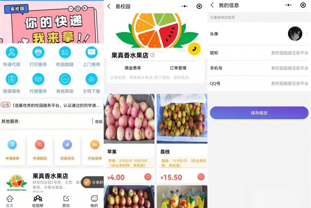 校园跑腿微信小程序源码 易校网 PHP服务端