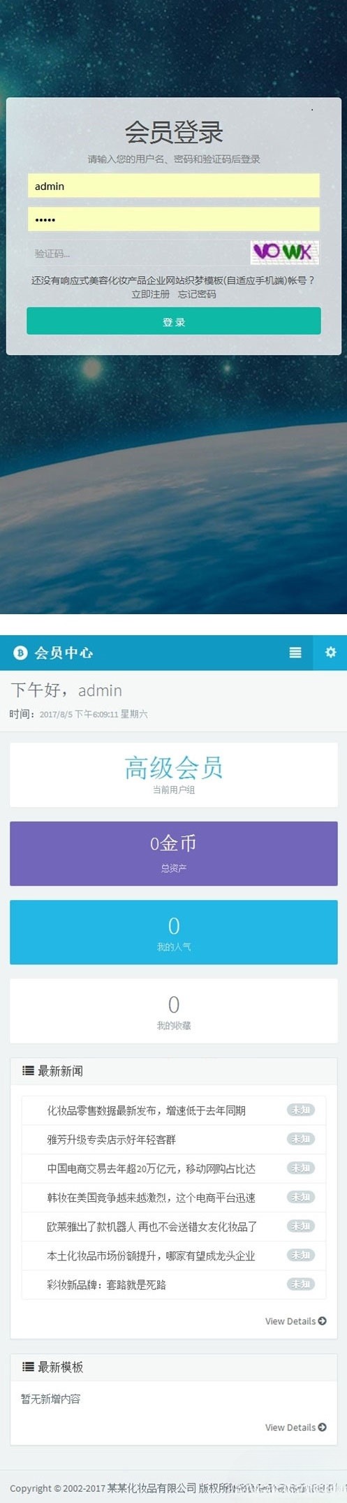 织梦CMS会员中心响应式模板 集成充值支付 图片2