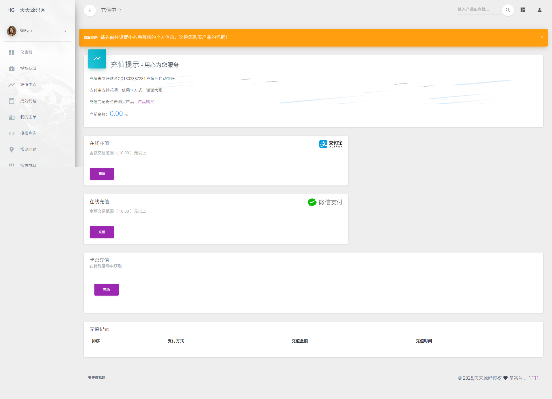 PHP域名授权管理系统 云端授权平台源码 图片3
