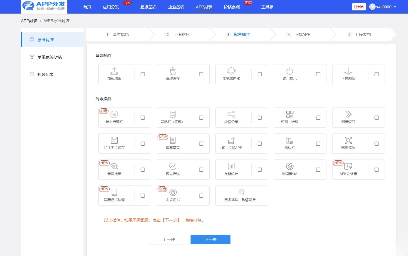 PHP开发的应用分发平台第八区分发系统源码 图片2