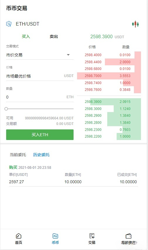 PHP+VUE区块链合约交易所源码 数字货币平台 图片2