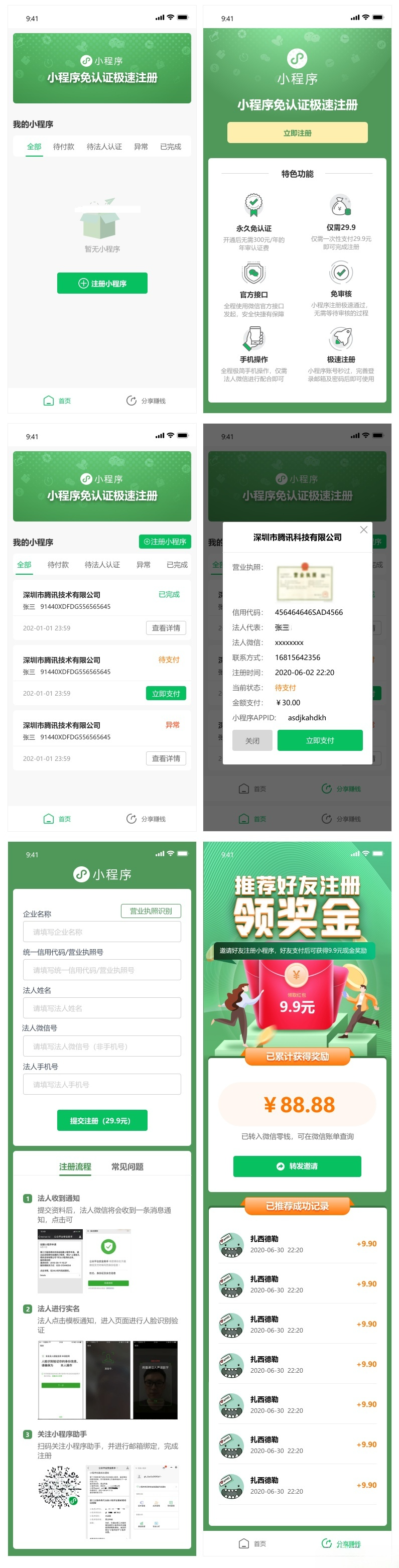 小程序免认证营销版 PHP 源码：自定义收费与裂变推广工具 图片2