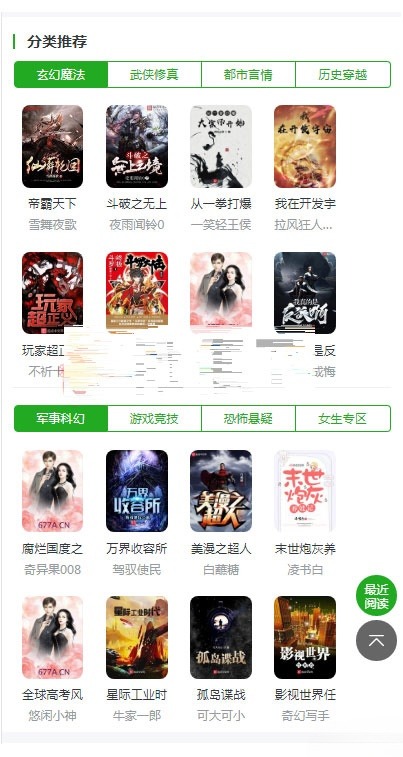 PTCMS小说自动采集建站系统 响应式多端模板 图片2