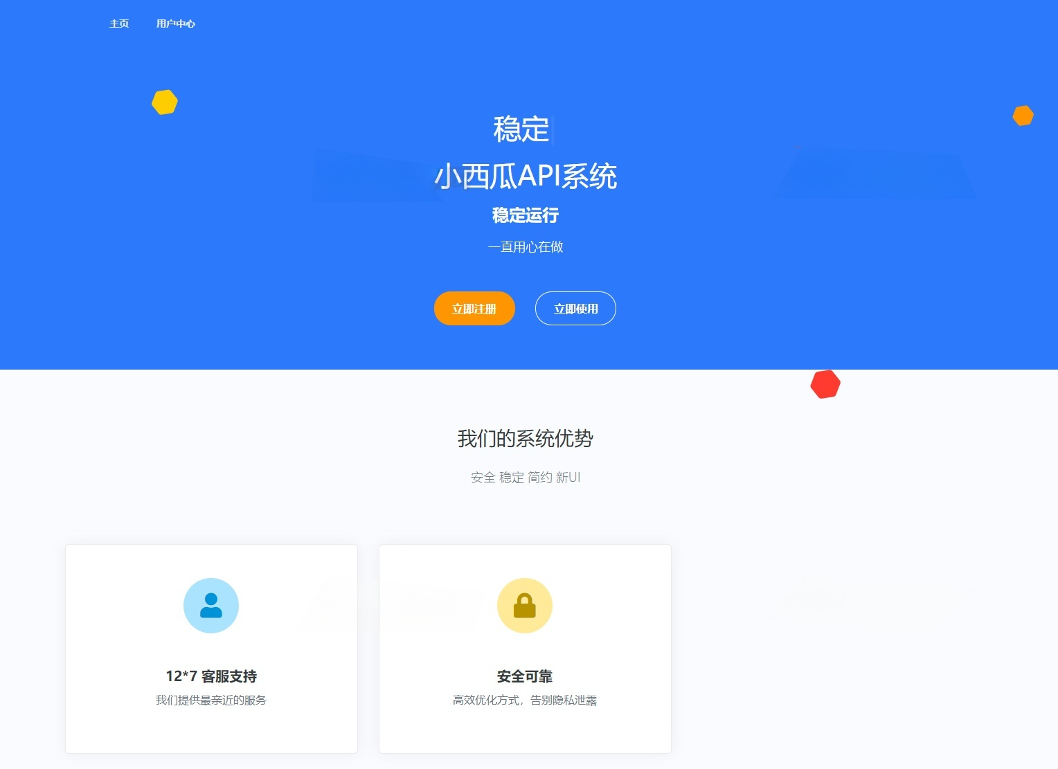 小西瓜API系统集 PHP源码 接口管理与调试工具