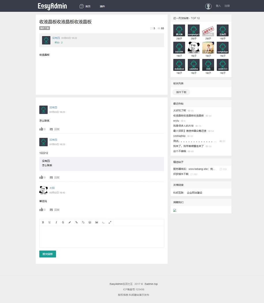 EasyAdmin 极简社区论坛 PHP源码 自适应手机端 图片3