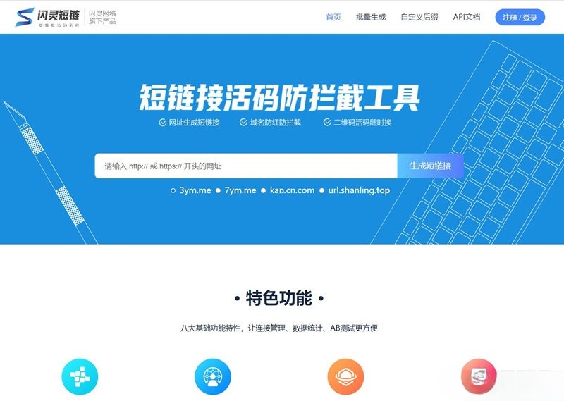 PHP+MySQL短网址防封跳转系统源码：闪灵短域名运营后台