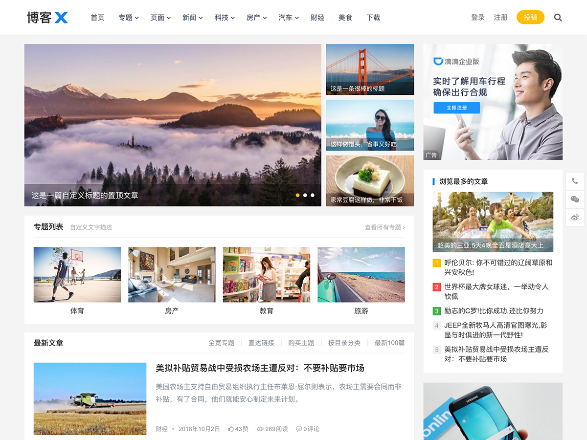WordPress主题合辑源码：博客、门户与自媒体模板打包 图片3