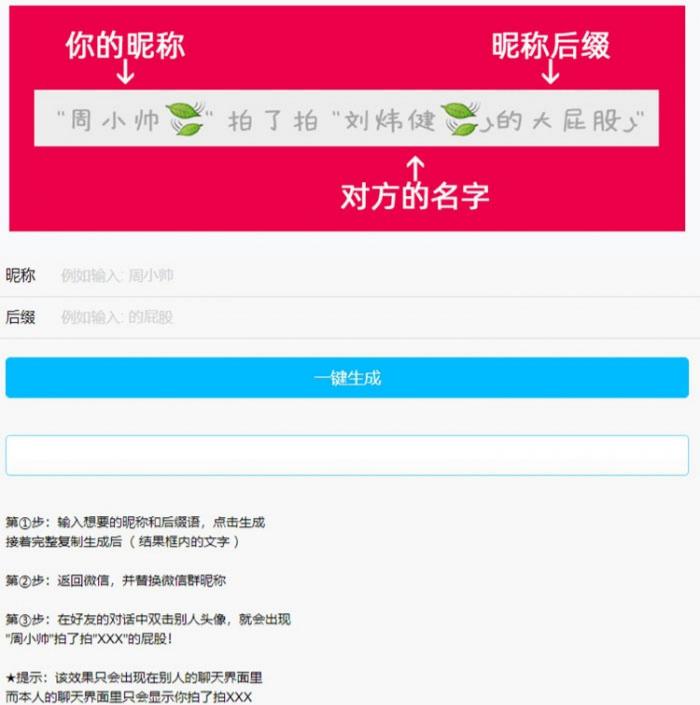 微信拍一拍昵称后缀生成工具 PHP 源码