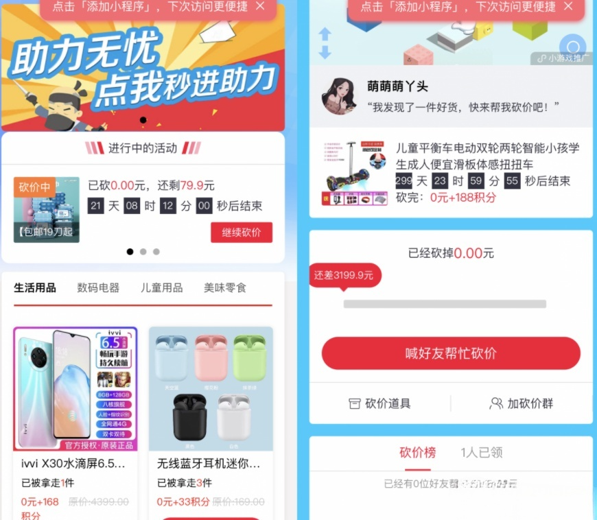 微信小程序砍价营销系统PHP源码：锦鲤助手社交裂变方案