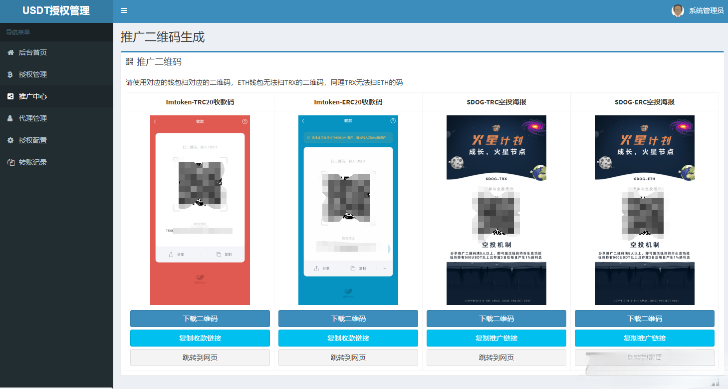 USDT空投授权代理管理系统源码 PHP版