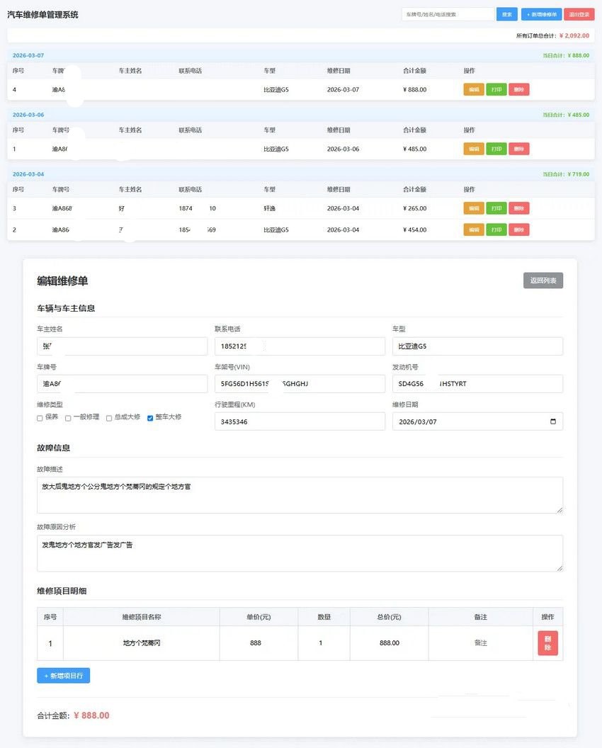 汽修单管理源码：中小汽修门店管理系统
