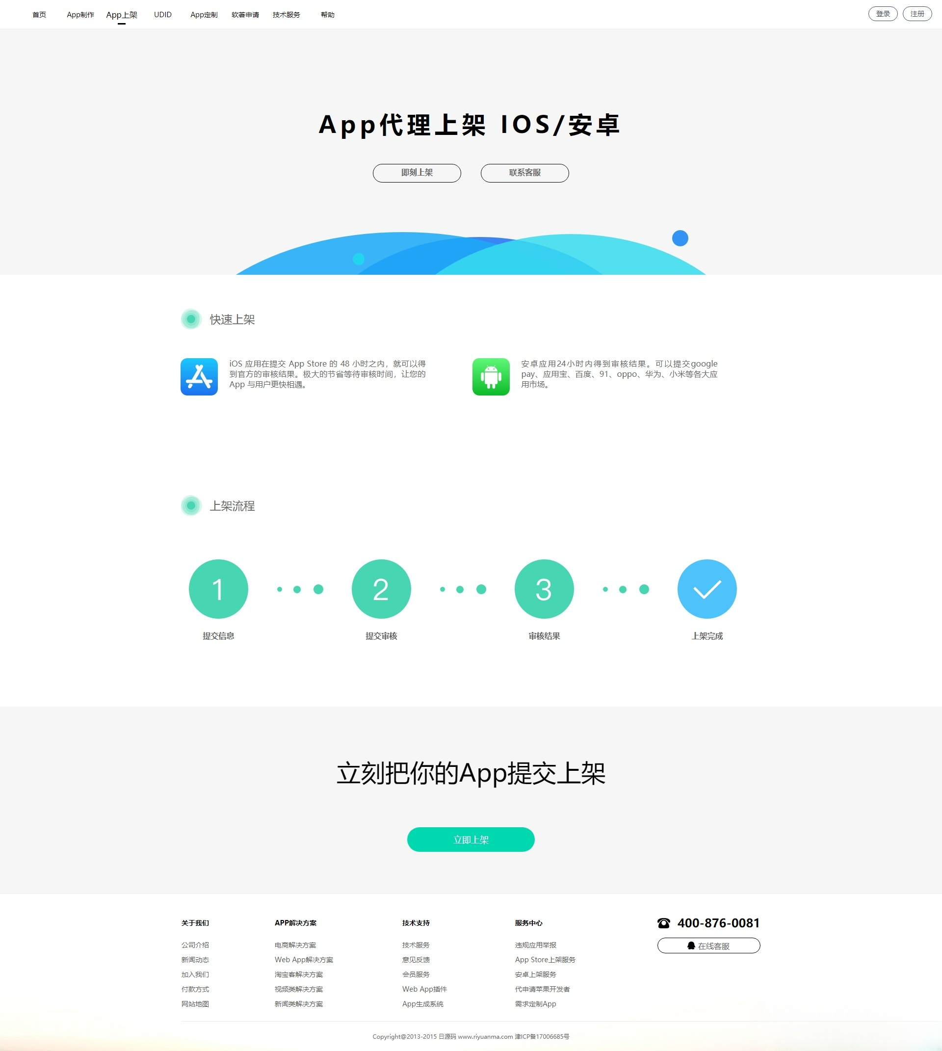 变色龙APP封装打包系统PHP源码