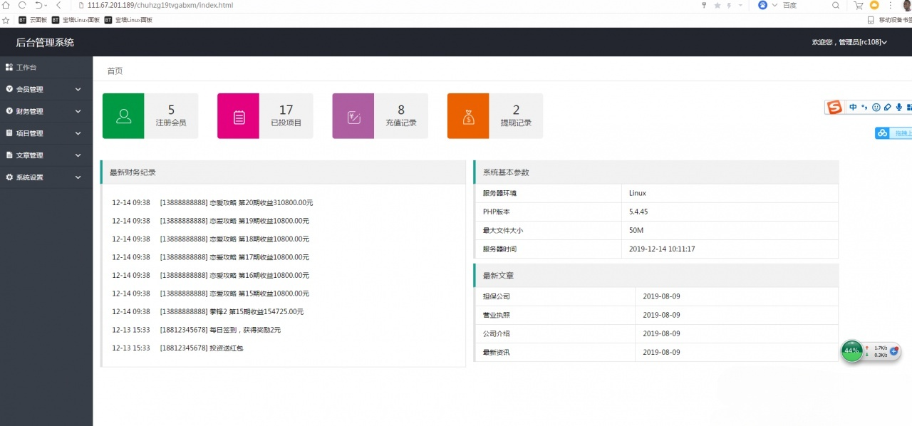 金融理财系统源码 PHP开发 免签约支付与积分商城 图片5