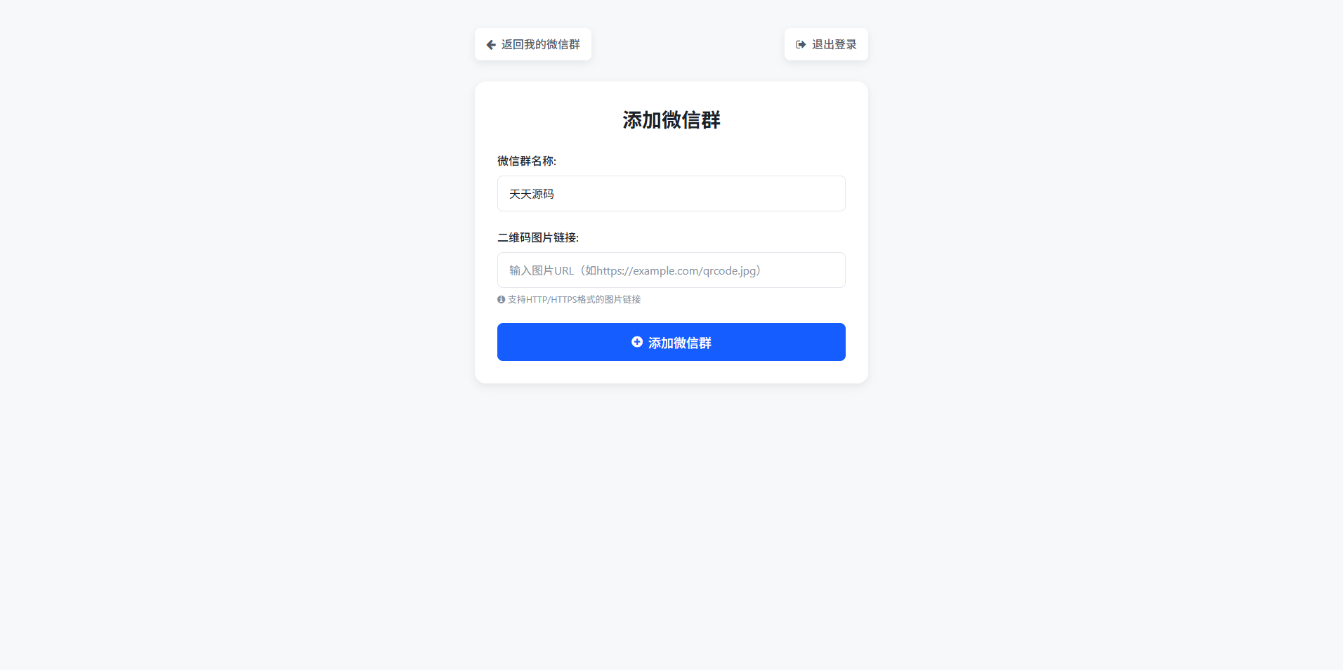 微信群导航引流系统2.0全开源源码 图片4