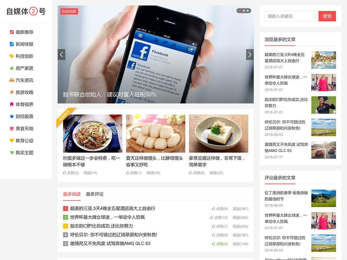WordPress主题合辑源码：博客、门户与自媒体模板打包 图片8