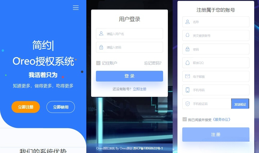 Oreo授权系统V1.0.6 PHP源码 公益开源