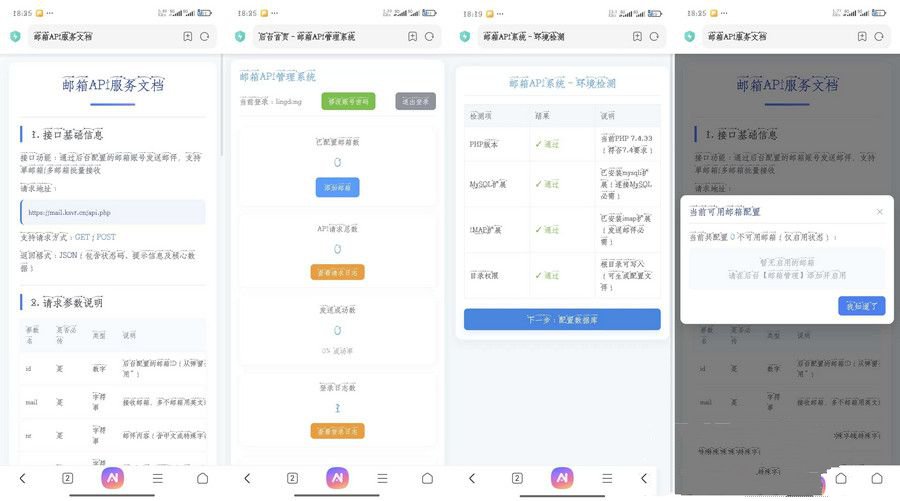 邮件营销多邮箱API分发系统 PHP源码