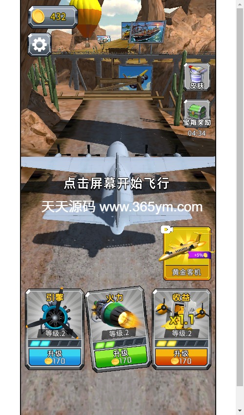 飞机驾驶高手H5游戏源码 三网兼容休闲飞行游戏 图片2