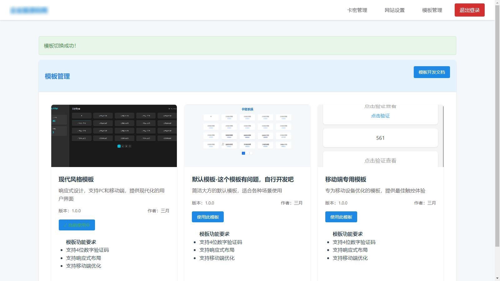 匿名卡密分发验证系统 PHP源码 多模板响应式 图片2