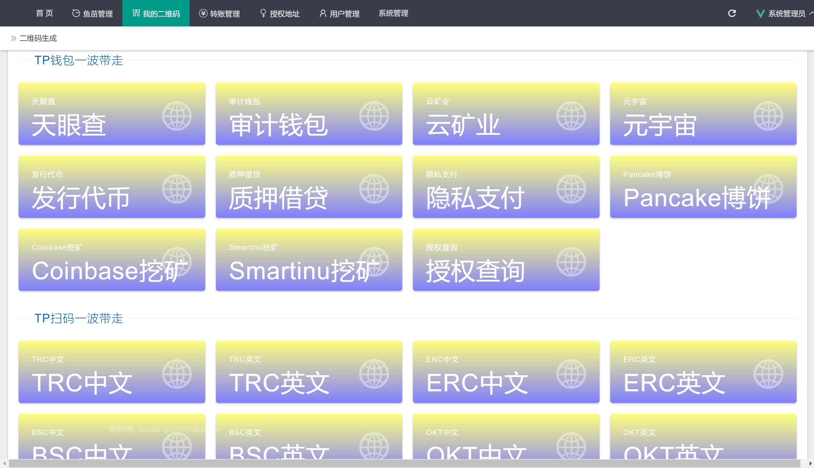 PHP多模式加密资产管理系统源码 集成46种交易模式 图片2