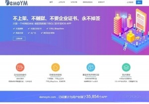 PHP免签封装应用分发系统源码