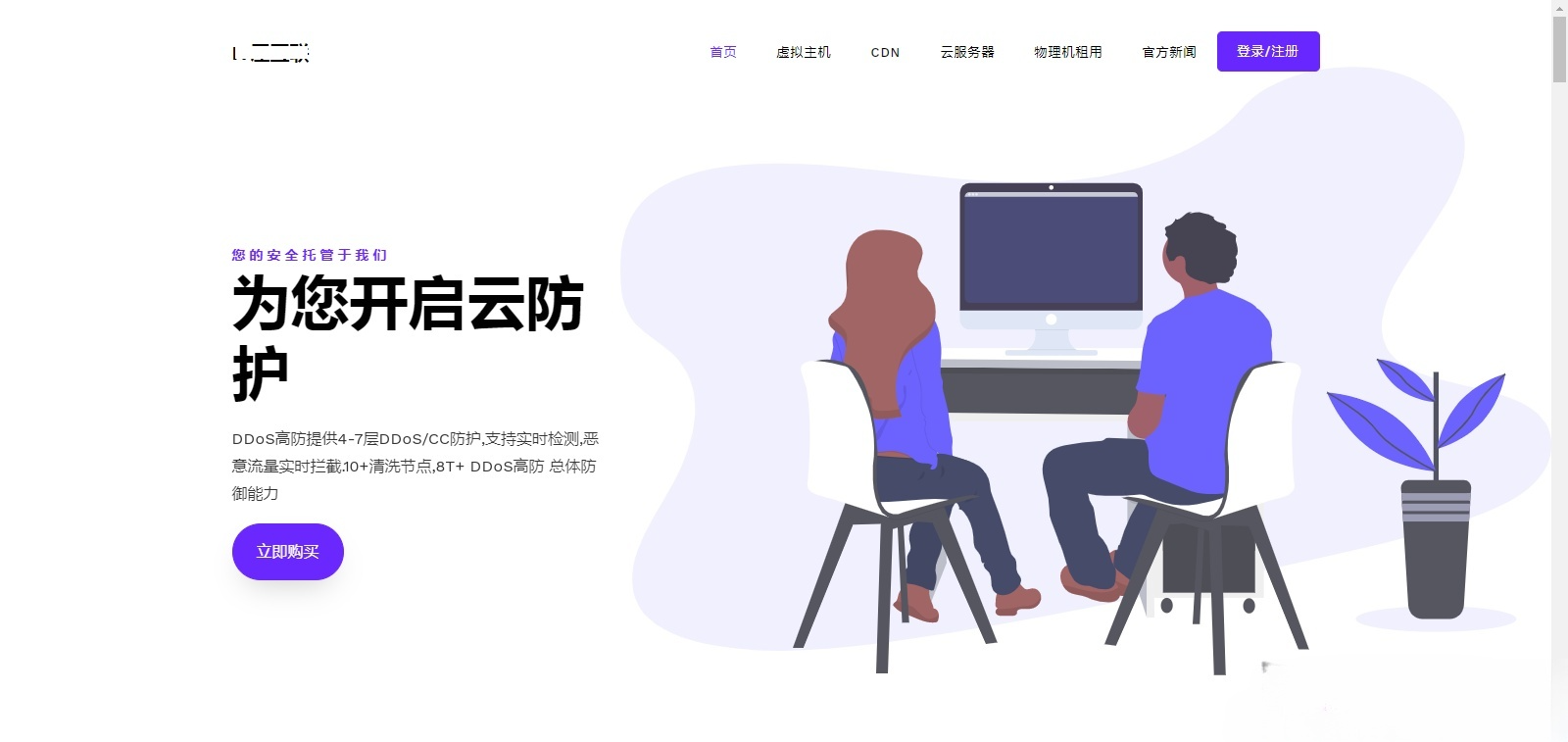 雪花地府云自适应模板 xueIDC插件 WordPress主题源码