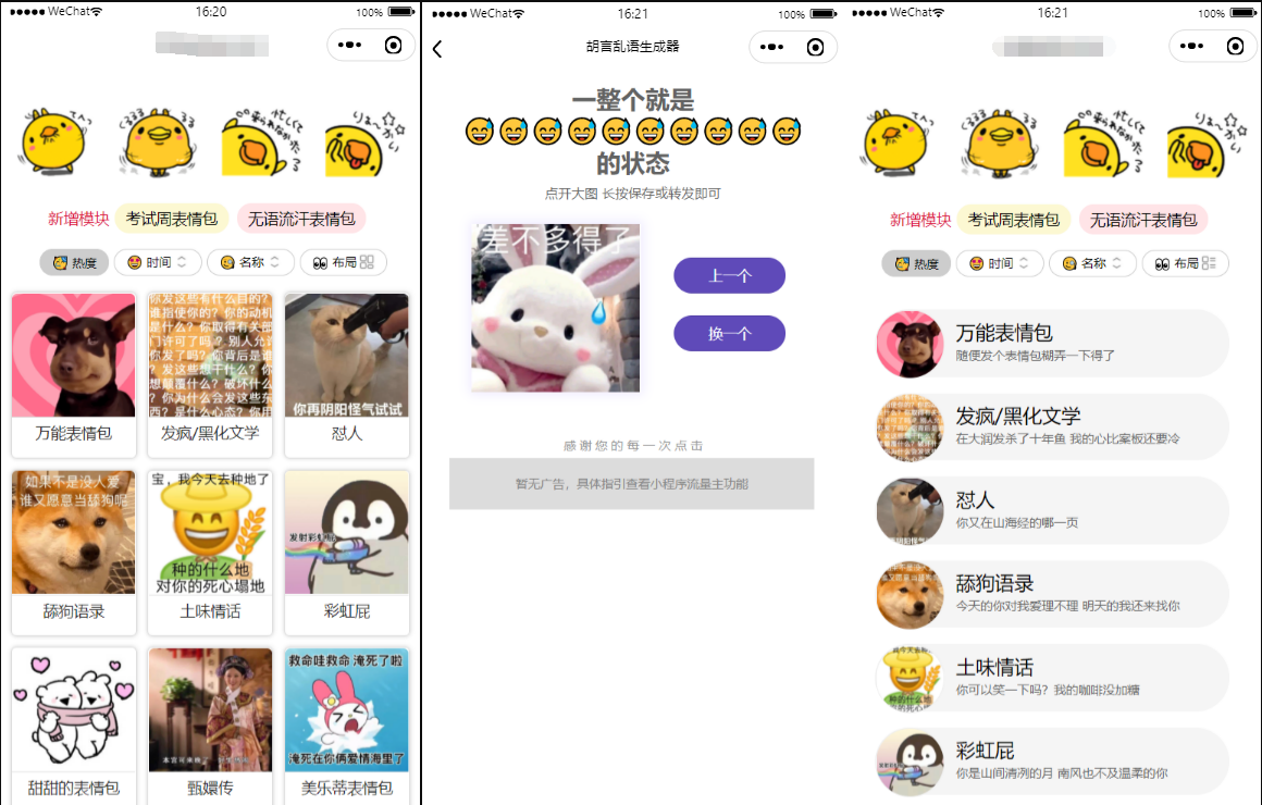微信小程序趣味内容生成器增强版 JavaScript 前端源码