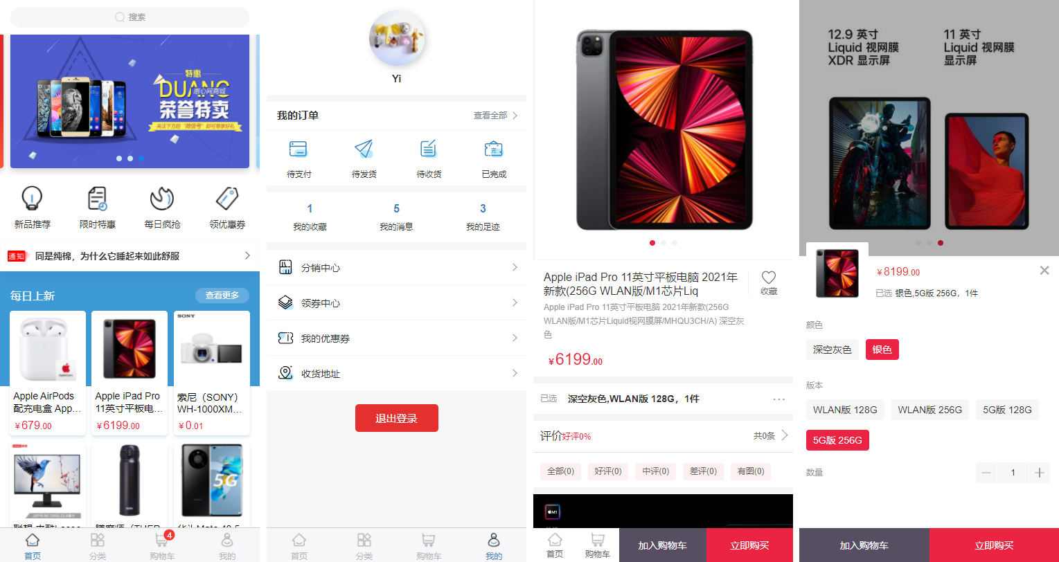 Mall4j全渠道B2B2C商城系统 Java多端开源方案