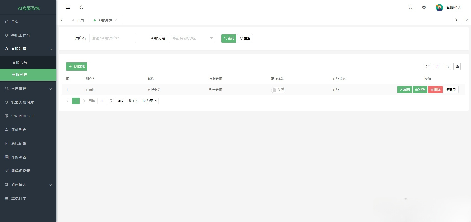 PHP开发无限坐席在线客服系统源码 图片2
