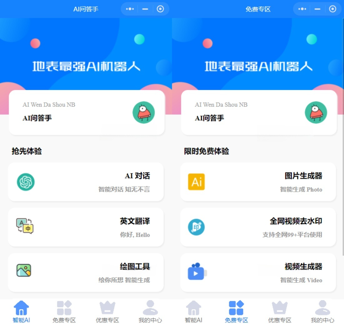 GPT35小程序源码 云函数免服务器部署 开源Vue项目