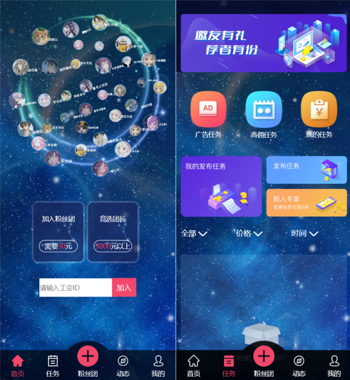 粉丝团任务悬赏抢单系统PHP源码