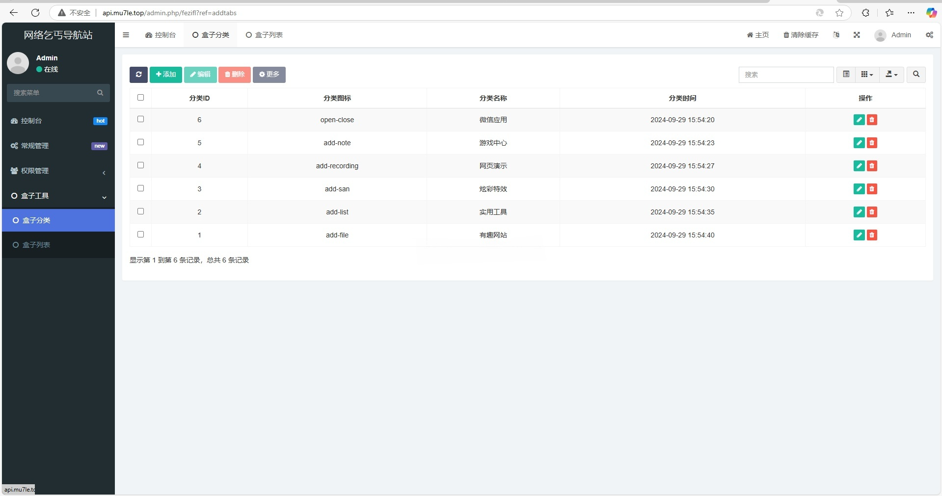 FastAdmin导航站与API系统PHP源码 图片3