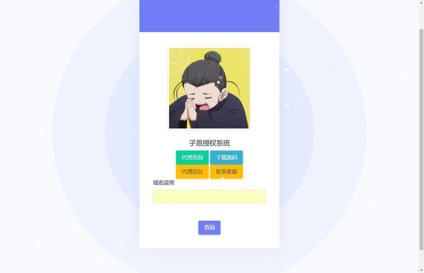 子恩域名授权系统2.0 PHP源码：多域名授权检测与防盗版管理