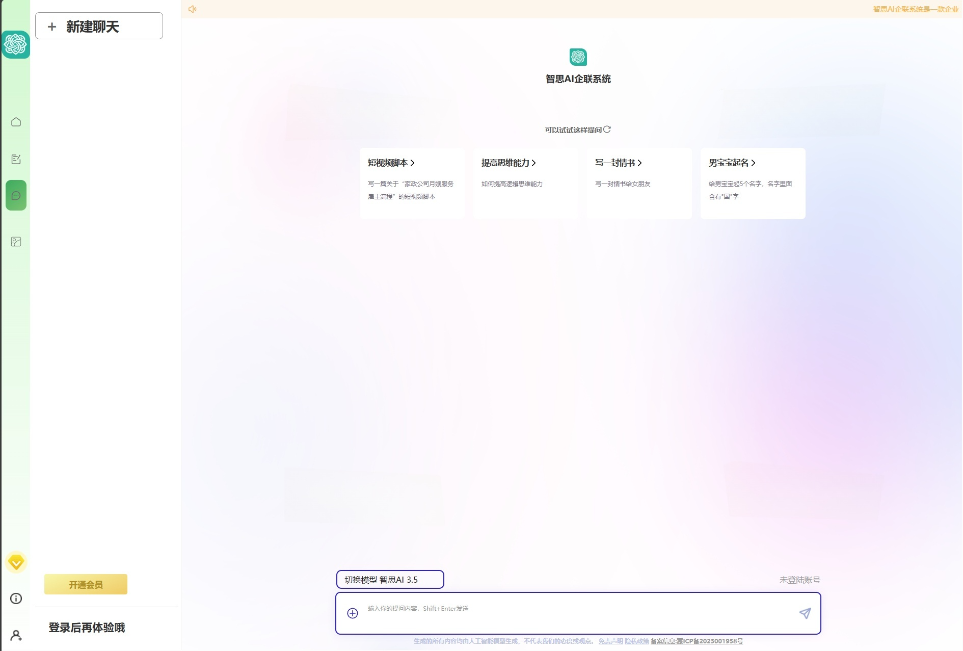 UniApp开发的企业级AI源码 Ai企联系统去授权版 图片2