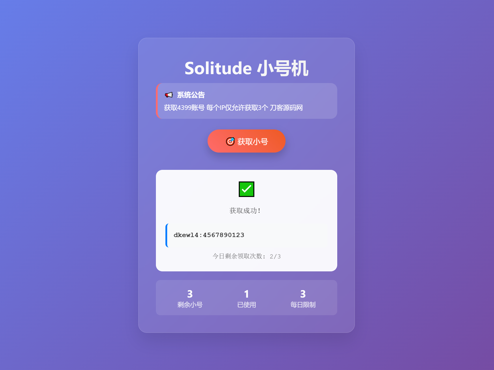 轻量化卡密分发系统源码 小号分发 PHP网站