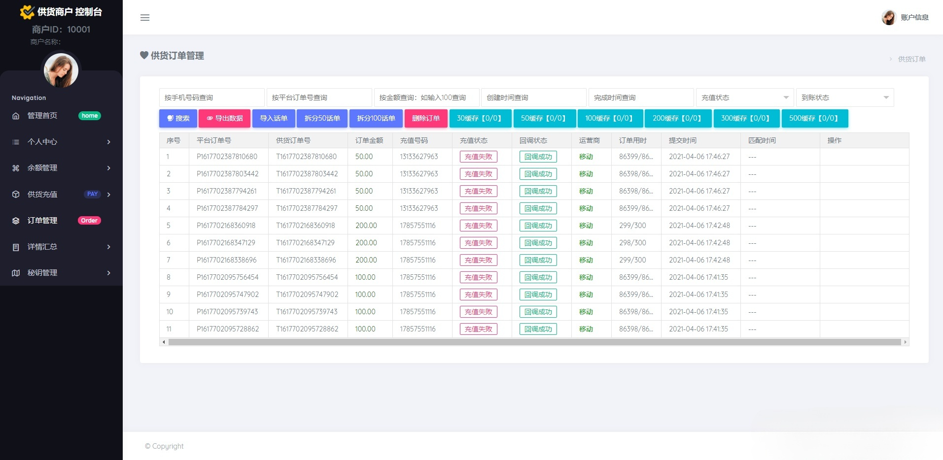 PHP开发的话费直充系统：京东三网话费充值解决方案 图片3
