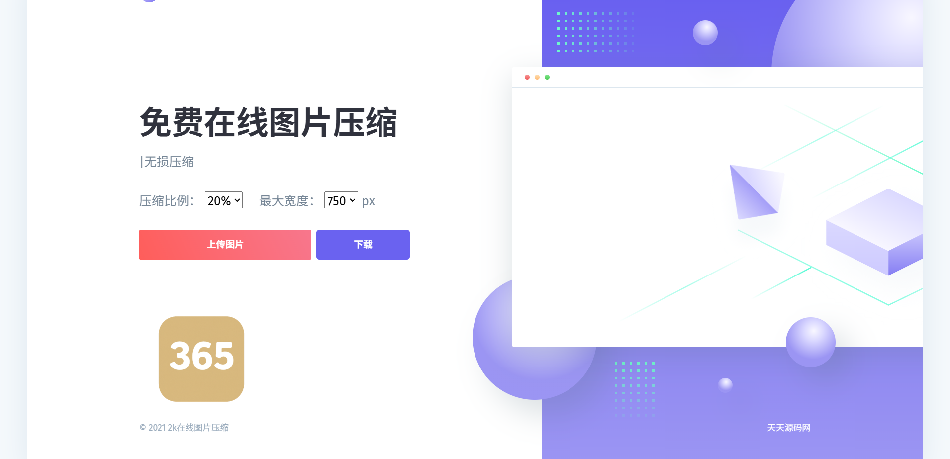 图像压缩Web源码美化版 - 前端优化工具