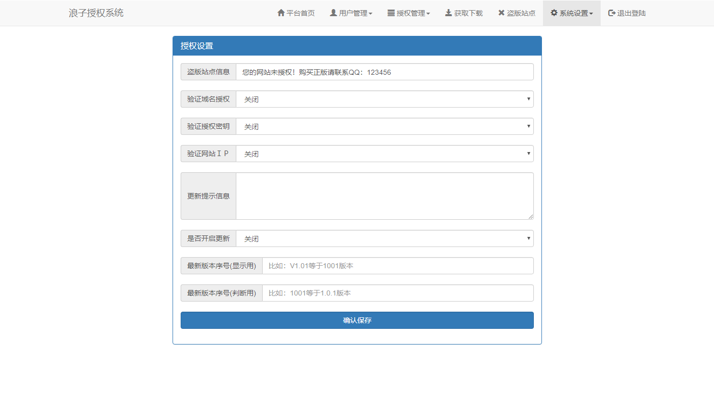 浪子授权系统 PHP 源码：全开源软件授权管理方案 图片2