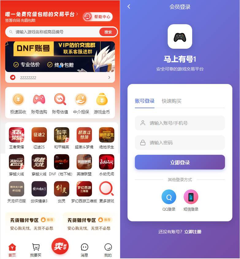 游戏账号交易平台源码 PHP全开源新UI 含担保支付