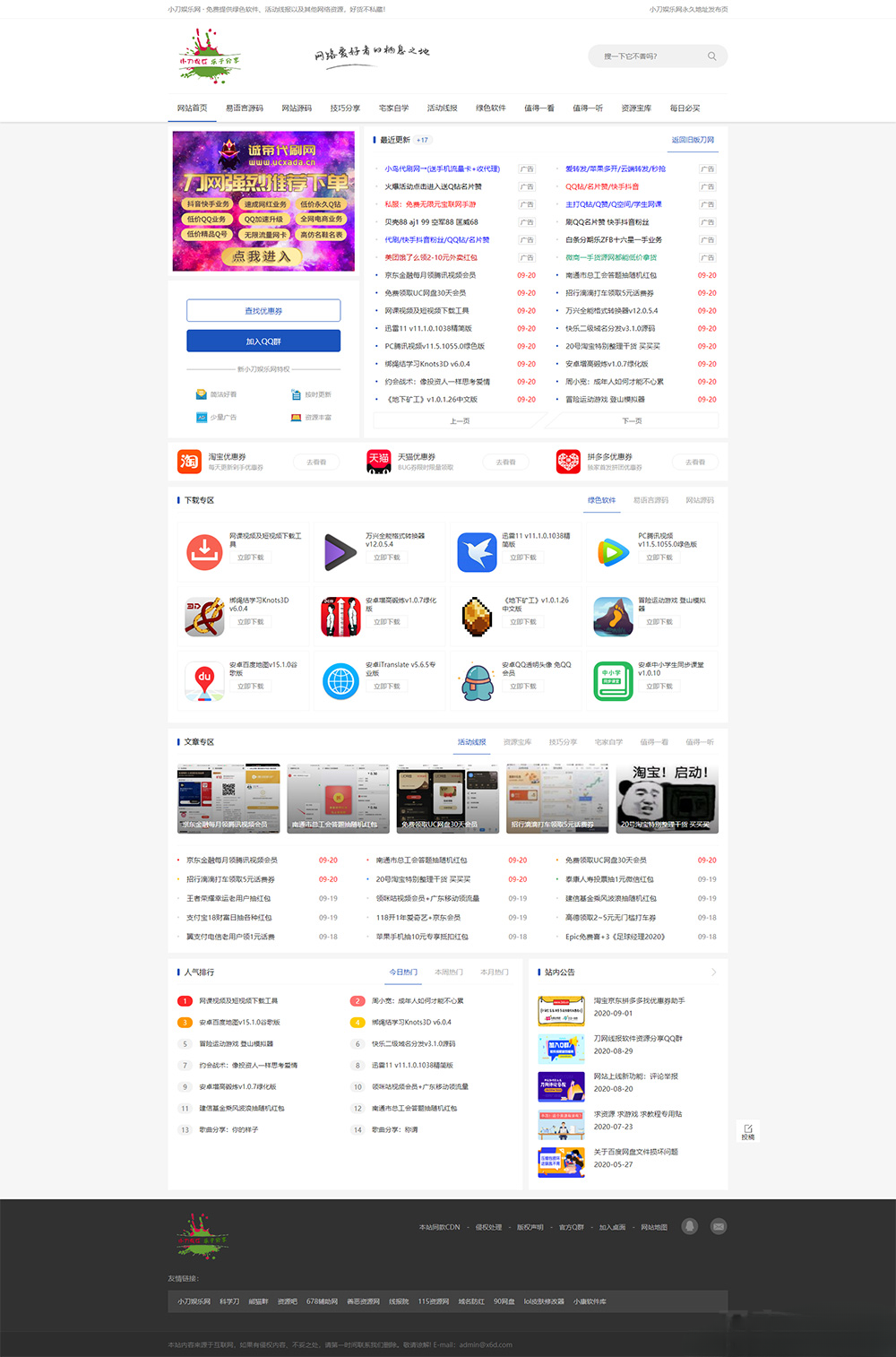 织梦小刀娱乐网资源资讯模板 DedeCMS 自适应源码