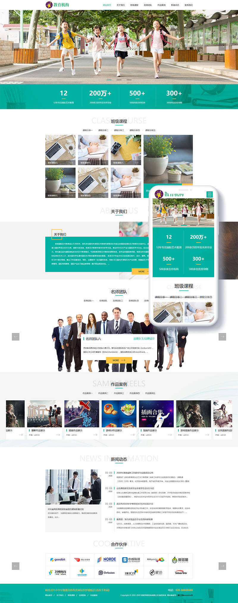 织梦CMS早教培训机构响应式网站模板 三网合一自适应建站方案