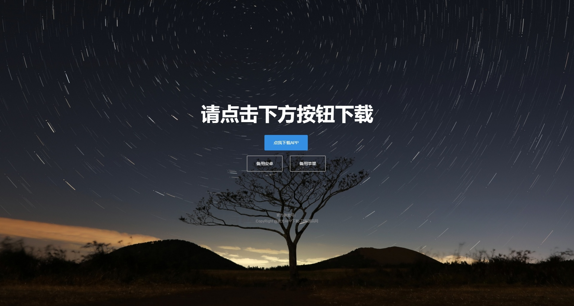 APP应用下载页模板源码 多套精美自适应PHP版